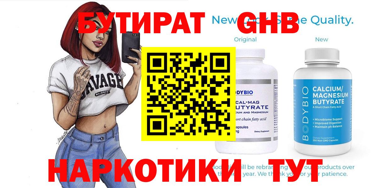 БУТИРАТ бутик Урай