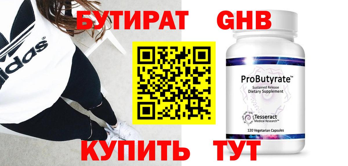 Урай  Бутират Butirat  Вход с VPN 