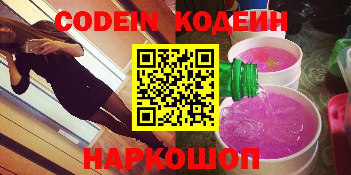 Codein Purple Drank Урай