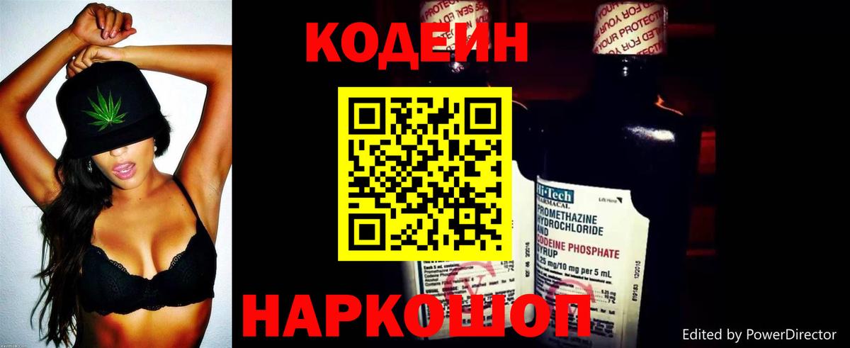 Codein Purple Drank  Кодеин Purple Drank  Урай  Вход с VPN 