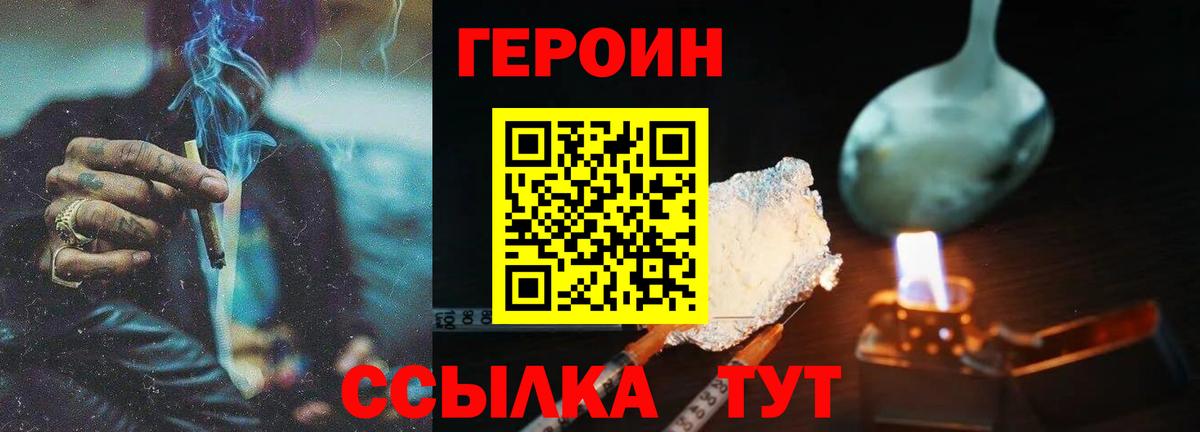 ГЕРОИН герыч Урай