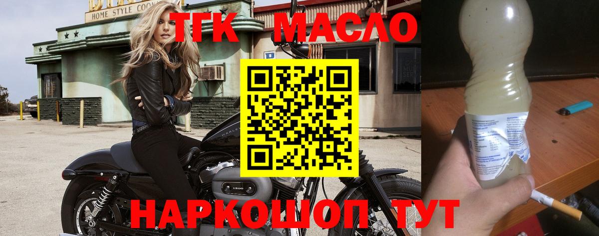 ТГК THC oil Урай